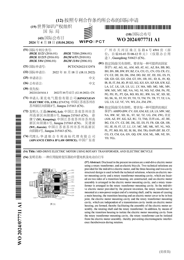 莱克电气公布国际专利申请：“一种应用旋转变压器的中置电机及电动自行车”
