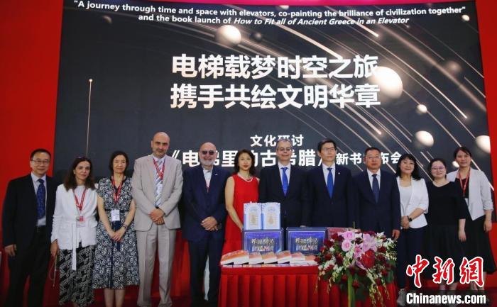 在电梯里聊古希腊?希腊考古学家新作助中国读者轻松了解西方历史