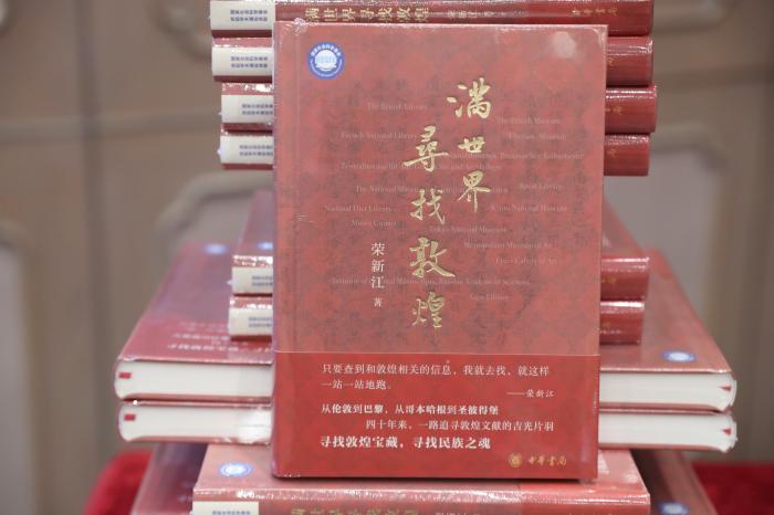 学者荣新江:做敦煌学研究必须“走出去”