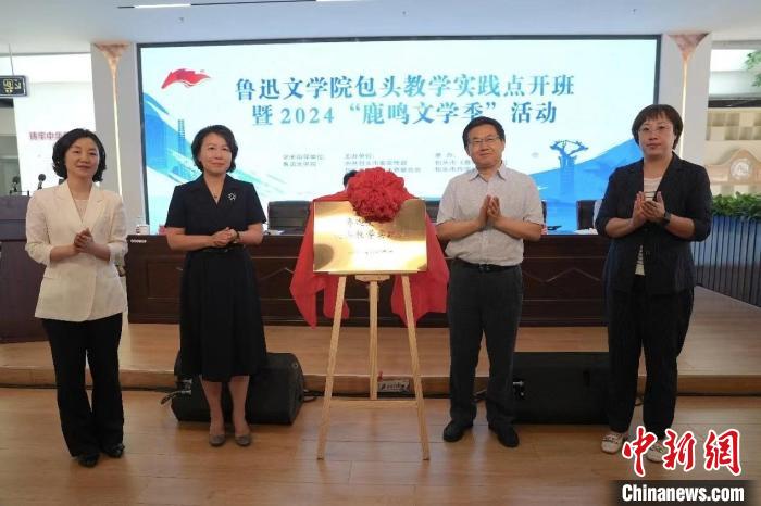 鲁迅文学院包头教学实践点开班 五位鲁奖得主开课教学相长