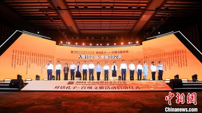 山东启动百项文旅活动 烘热2024中国国际孔子文化节