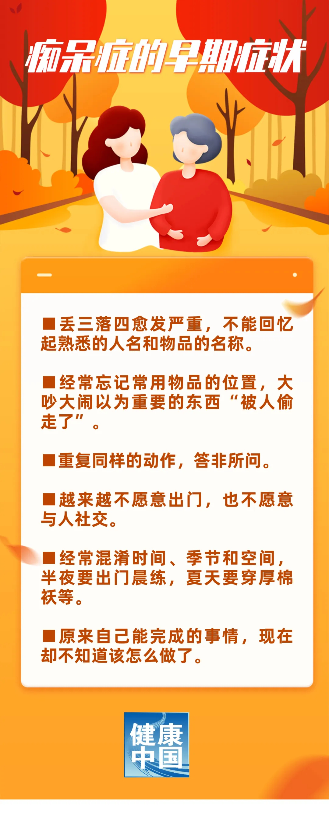 健忘就是这种疾病的征兆吗?如何早期识别这种疾病? | 世界阿尔茨海默病日
