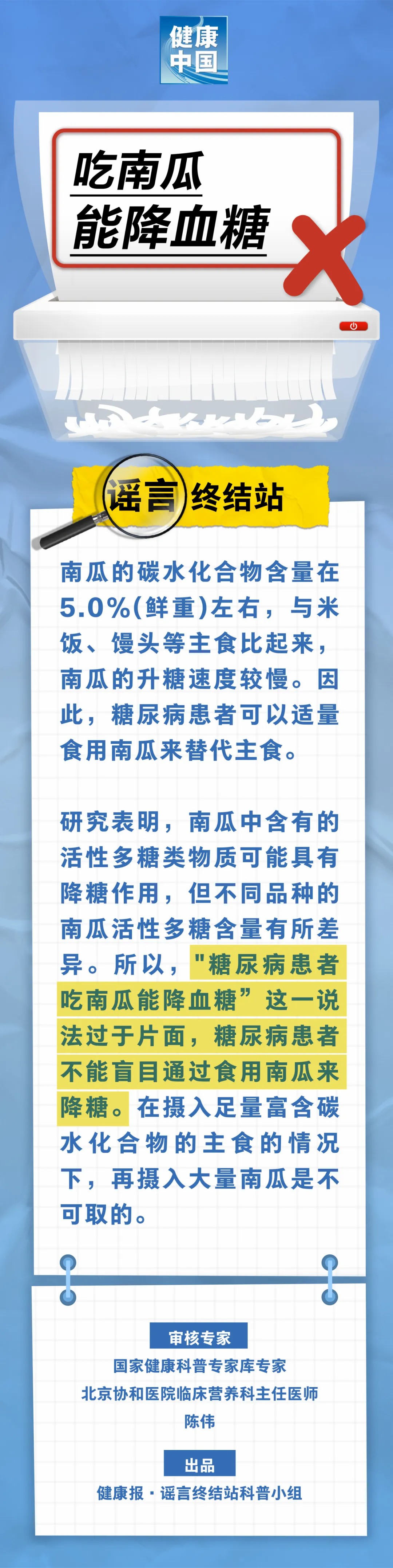 吃南瓜能降血糖……是真是假?|谣言终结站
