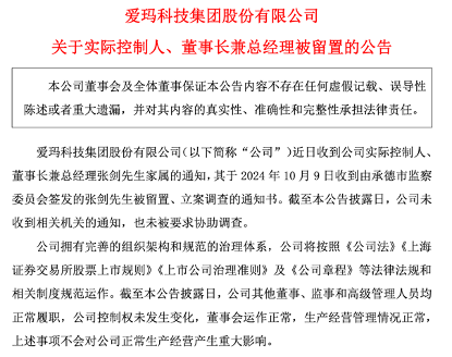 突发！爱玛科技实控人被查，曾曝IPO期间被公司副总裁敲诈2.35亿