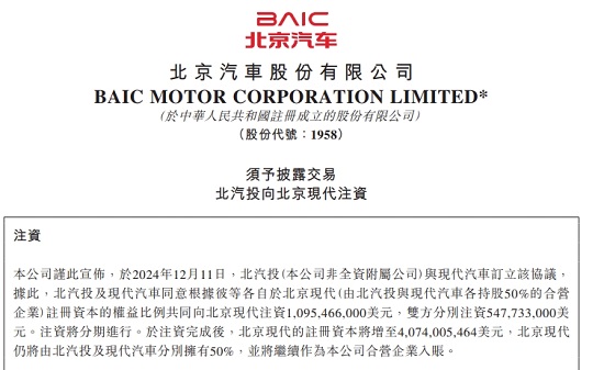 提振信心，北京现代获股东双方增资10.95亿美元