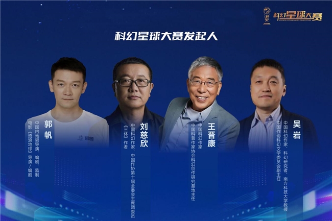 第三届科幻星球大赛启动征集:创新驱动,培育“新星”
