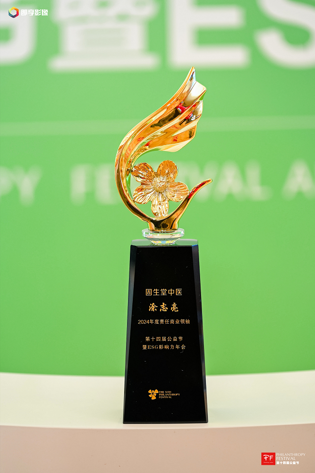 扎根基层!固生堂积极践行社会责任,再荣获2项大奖