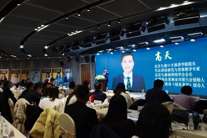 北京九鼎演讲大会在京成功举办