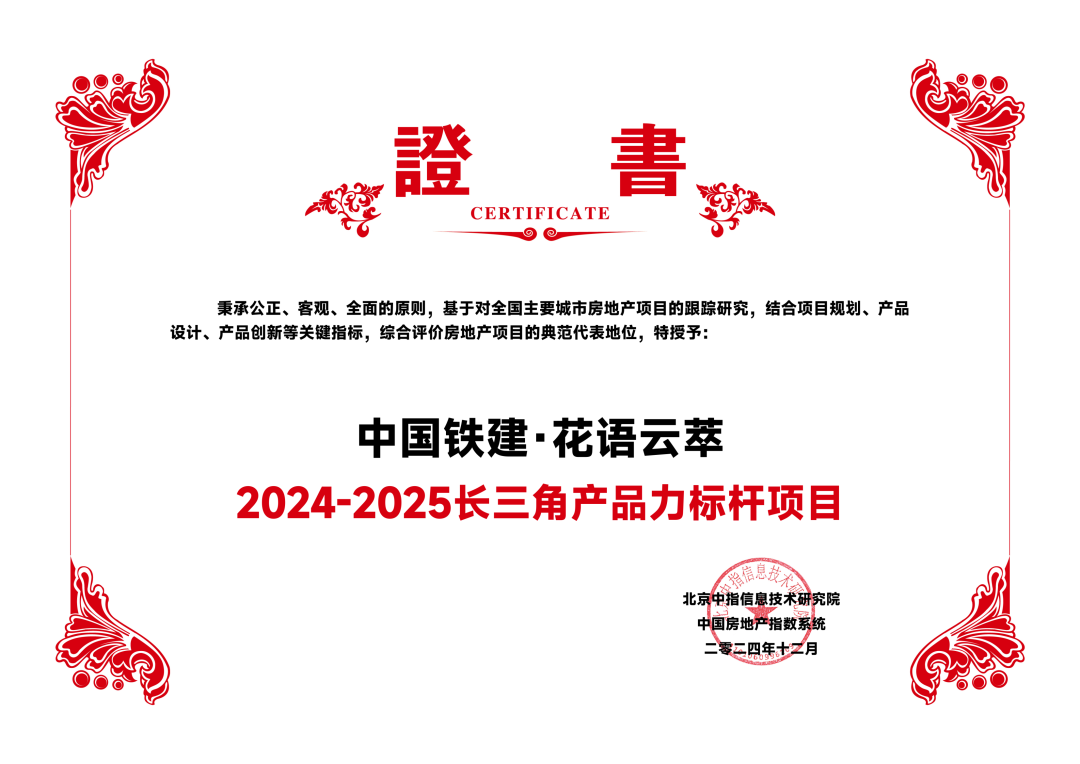 中国铁建·花语云萃:立序苏州,重构高端人居美学