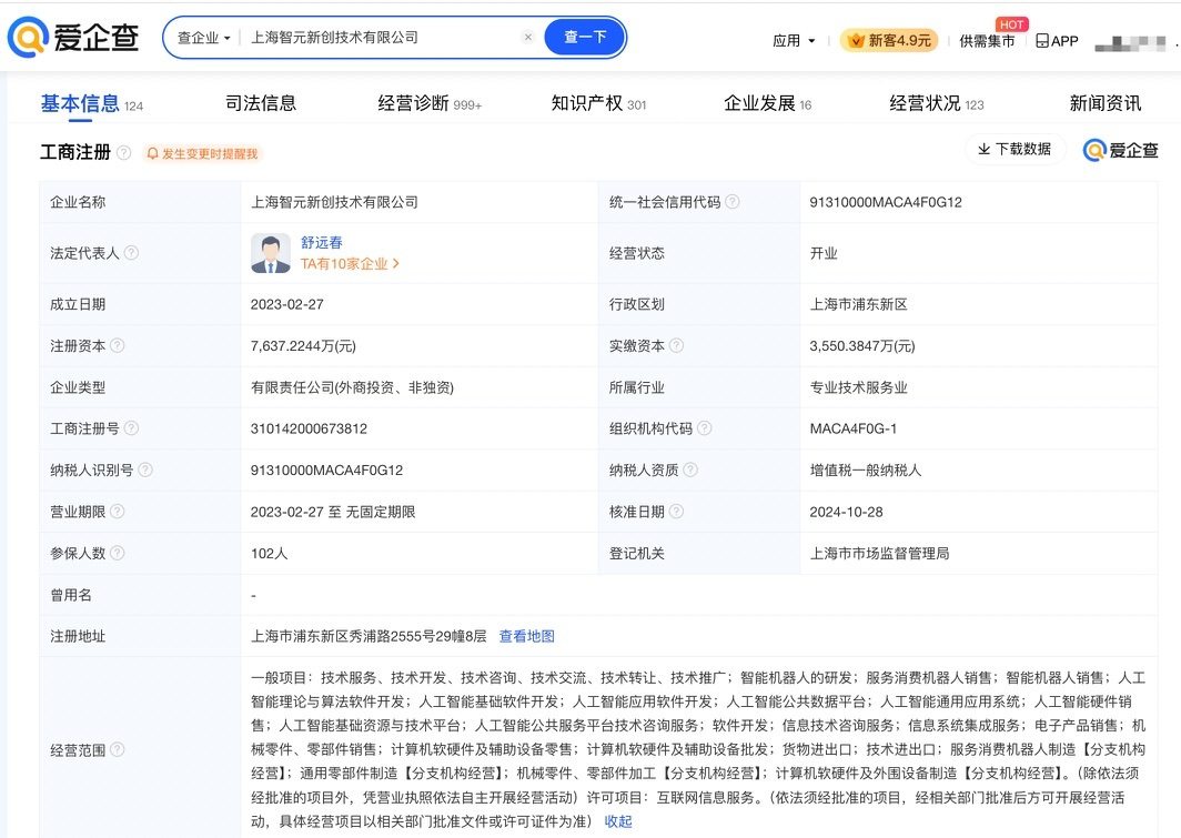 稚晖君新公司注册资本超7600万 比亚迪等企业持股
