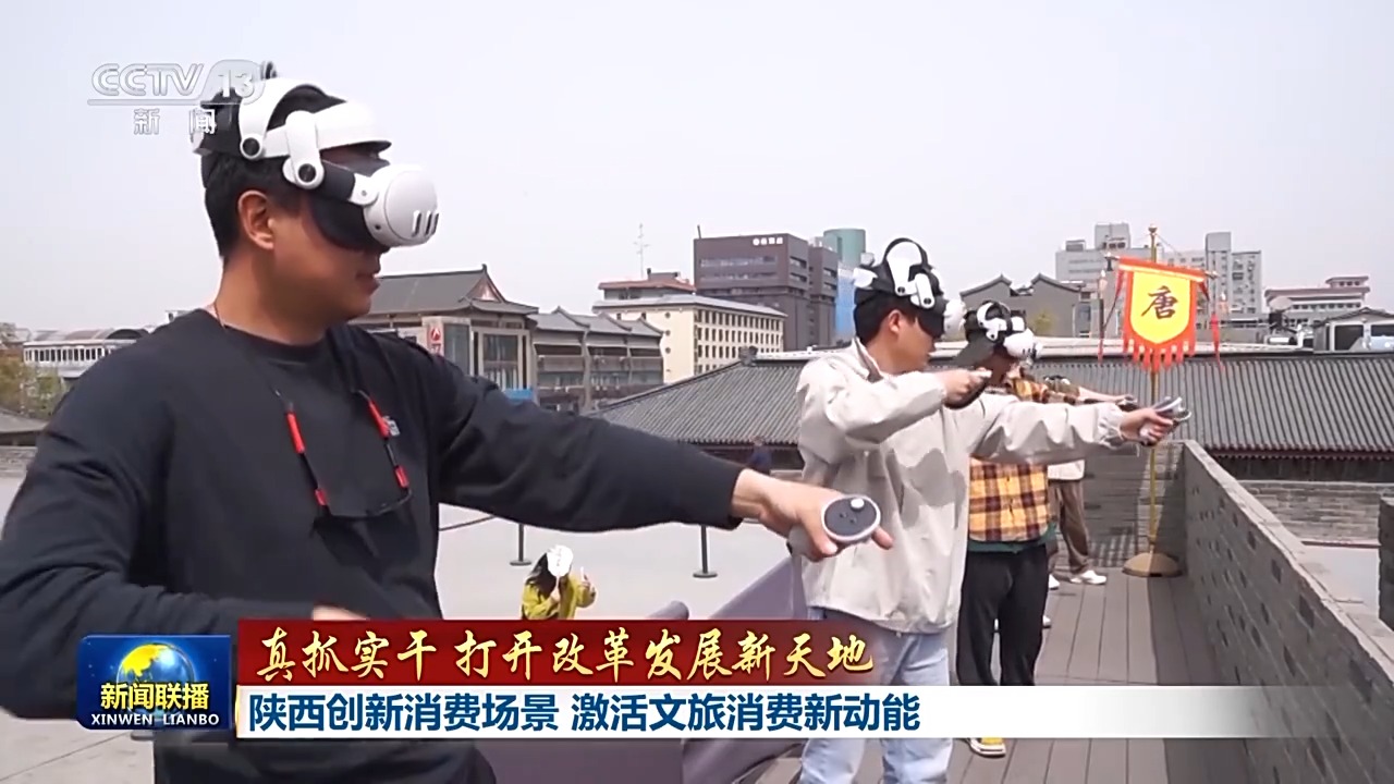 真抓实干 打开改革发展新天地丨沉浸式体验历史+多元化感受非遗 陕西山西激活文旅消费新动能